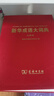 新華成語(yǔ)大詞典 大字本 曬單實(shí)拍圖