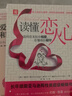 幸?；閼倜丶簮?ài)自己，和誰(shuí)結婚都一樣+讀懂戀人心（套裝2冊） 曬單實(shí)拍圖