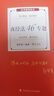 厚大法考2026新版 鄢夢(mèng)萱講商經(jīng)法理論卷精講 2026法律職業(yè)資格考試商法經(jīng)濟法 2026司法考試厚大司考精講教材 2026法考精講卷 鄢夢(mèng)萱商經(jīng)法精講卷 2026鄢夢(mèng)萱講商經(jīng)法【理論卷】 曬單實(shí)拍圖