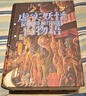 虛實(shí)妖怪百物語(yǔ) 京極夏彥 千頁(yè)巨制妖怪小說(shuō)書(shū)日本 曬單實(shí)拍圖