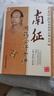 名老中醫(yī)臨床用藥心得叢書：南征用藥心得十講 曬單實拍圖