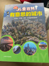 兒童百科有意思的城市內容圖畫色彩豐富有趣適合小學生閱讀激發(fā)互動性思維課外書科普百科上海大學出版社fb 曬單實拍圖