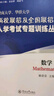 數(shù)學/暨南大學、華僑大學兩校聯(lián)招及全國聯(lián)招入學考試專題訓練叢書 曬單實拍圖