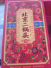 京都北京二鍋頭窖齡50綿甜柔順圓潤爽凈純糧食酒廠(chǎng)直供白酒純糧酒送禮 52%vol 500mL 1瓶 曬單實(shí)拍圖