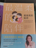 【當當】最溫柔的教養 樊登推薦  吳恩瑛 130則實(shí)用親子用語(yǔ)范例 寫(xiě)給父母的語(yǔ)言難題 家庭教育育兒教養方法改善親子關(guān)系親子溝通指南圖書(shū) 最溫柔的陪伴【當當專(zhuān)屬隨書(shū)附贈暖心交流卡片】 曬單實(shí)拍圖