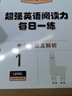 新東方旗艦店 超強(qiáng)英語(yǔ)閱讀力每日一練 英語(yǔ)閱讀理解訓(xùn)練解題能力 小學(xué)四五六年級(jí)初中七八九年級(jí)英語(yǔ)閱讀專項(xiàng) 外教朗讀音頻 每日一練1（四年級(jí)適用） 曬單實(shí)拍圖