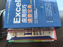 Excel數(shù)據(jù)透視表從入門到精通（微課視頻版） excel教材教程書籍函數(shù)與公式wps office教程 數(shù)據(jù)處理與分析power bi財務管理誰說菜鳥不會數(shù)據(jù)分析 曬單實拍圖