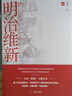 明治維新 曬單實拍圖
