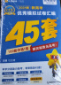 新高考优秀模拟试卷汇编45套 数学（新高考Ⅰ卷） 2024年新版 天星教育 实拍图