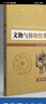 文物與博物館英語(yǔ)(研究生英語(yǔ)系列教材) 曬單實(shí)拍圖