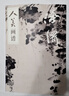 【高清大開本】人美畫譜:徐渭 高清大開本 國畫山水花鳥畫入門 國畫臨摹底稿范本 人民美術(shù)出版社 曬單實拍圖