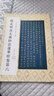 金印歷代名家小楷：趙孟頫書(shū)大乘妙法蓮華經(jīng)卷第六 曬單實(shí)拍圖