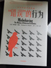 諾貝爾經(jīng)濟學(xué)獎得主套裝02 思維與創(chuàng)新之旅 助推 錯誤的行為 贏家的詛咒 思考快與慢 動物精神 釣愚 價格的發(fā)現(xiàn) 中信出版社圖書 曬單實拍圖