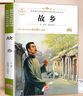 故鄉(xiāng)  原著正版名家文學(xué)作品集小學(xué)生魯迅讀本三四五六七年級世界經(jīng)典兒童文學(xué)名著課外閱讀書籍 曬單實拍圖