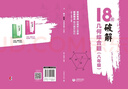 18招：破解幾何綜合題（八年級(jí)） 曬單實(shí)拍圖