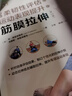 基于柔韌性評估和運動(dòng)表現提升的筋膜拉伸 第2版（人郵體育出品） 曬單實(shí)拍圖