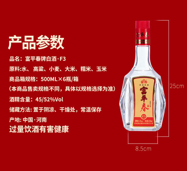富平春 f3 浓香型河南白酒 纯粮食固态发酵酿制 白酒礼盒装 中原特产