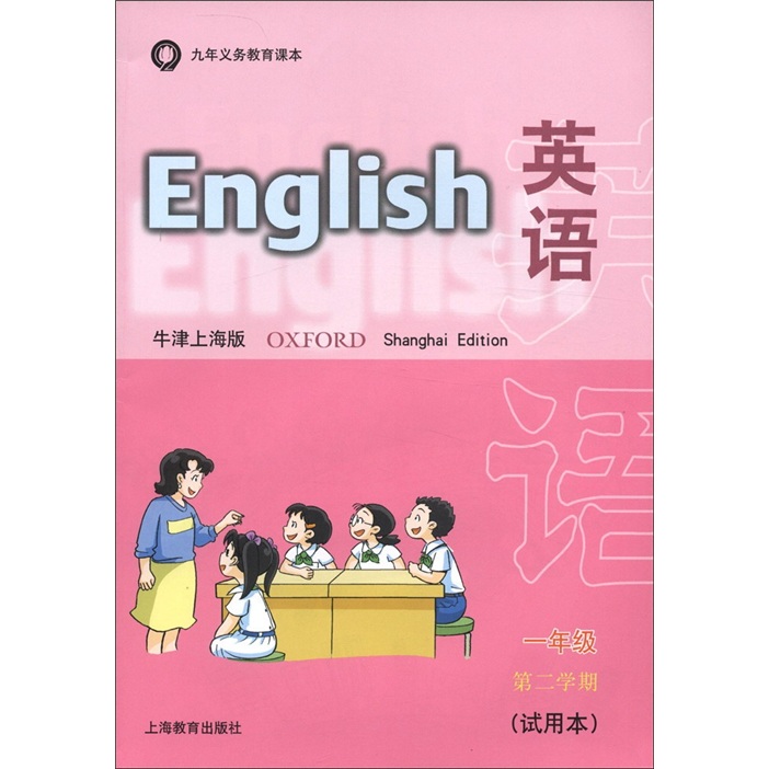 九年义务教育课本——品德与社会(一年级第一学期)(试用本)_黑板报大全