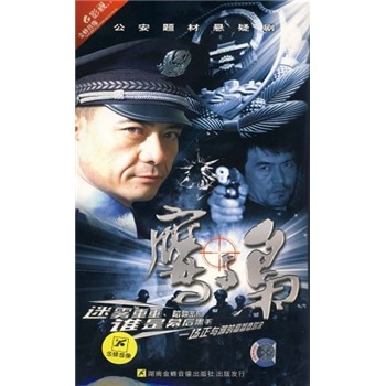 影视 电视剧 鹰与枭(4dvd)