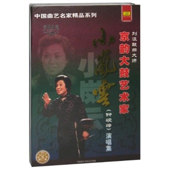 京韵大鼓艺术家:小岚云演唱集(4cd)