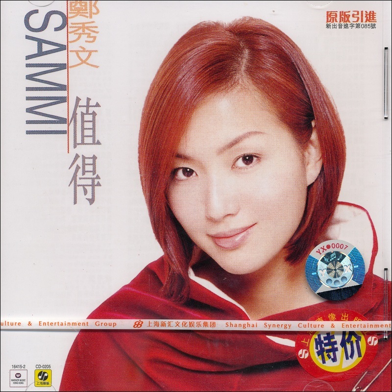 郑秀文:值得(cd)
