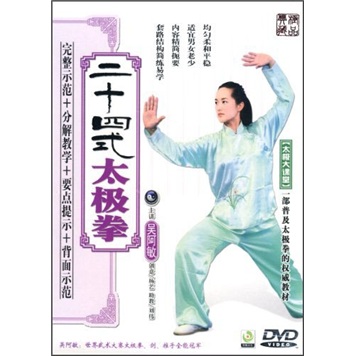 吴阿敏二十四式太极拳dvd