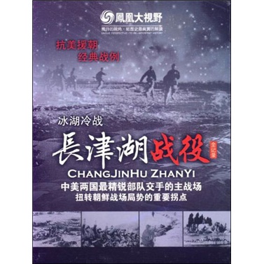 长津湖战役(3dvd)