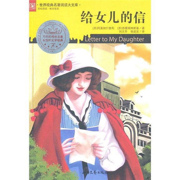 信的女儿多大_爱因斯坦女儿信真假_给女儿的信