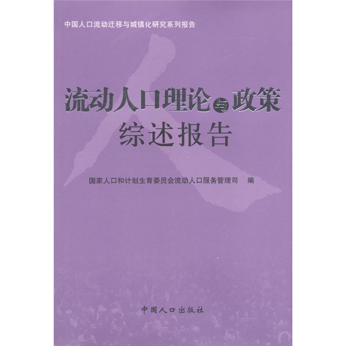 户口迁移证_托达罗人口迁移模型