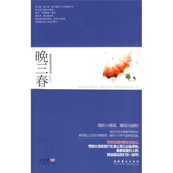 《晚三春》(旧衣)【摘要 书评 试读】- 京东图书