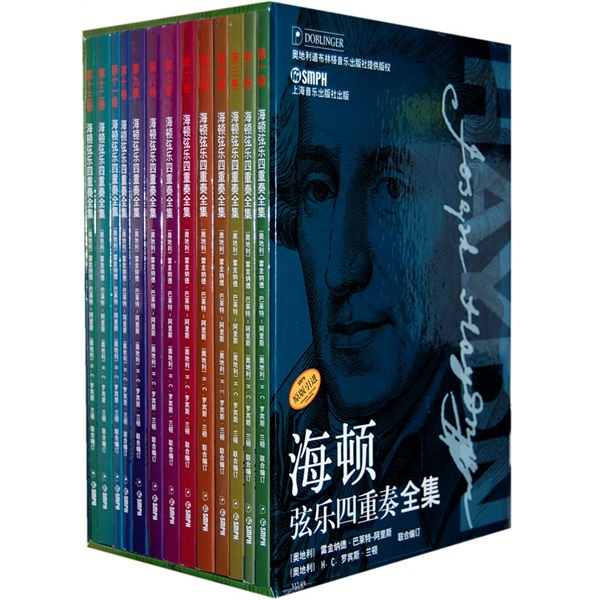 海顿弦乐四重奏全集(套装全13册)