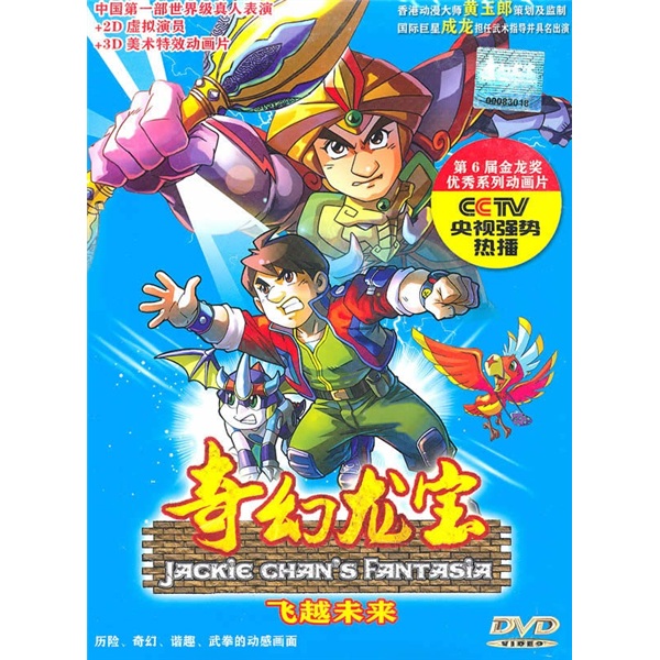 奇幻龙宝9之飞越未来(dvd)