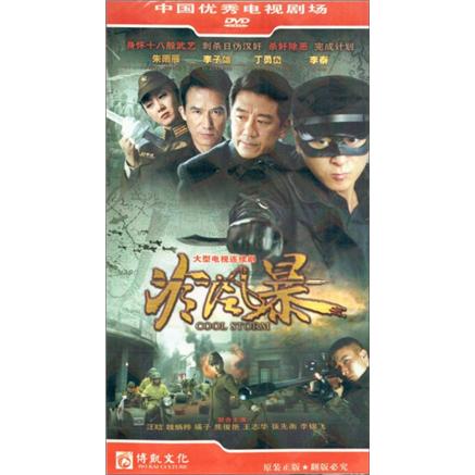 影视 电视剧 冷风暴(8hdvd)