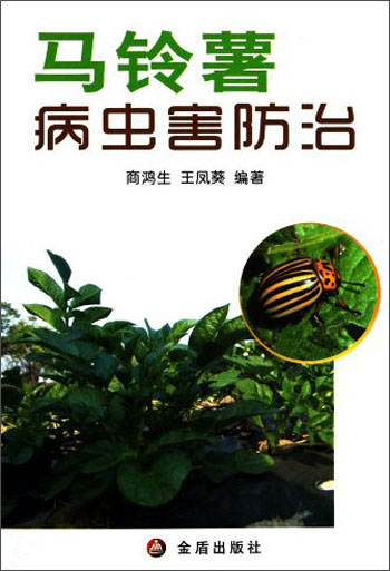 马铃薯病虫害防治