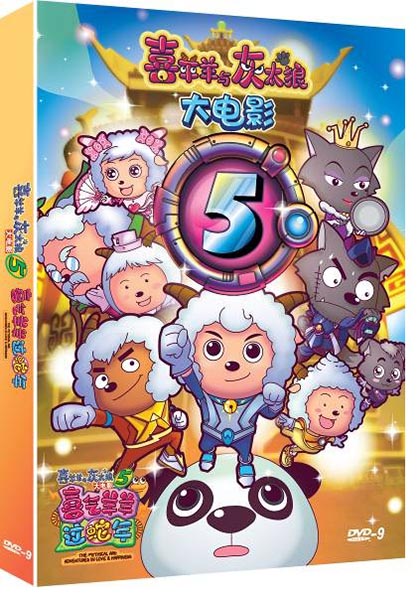 喜羊羊大电影5:喜气羊羊过蛇年(dvd9)