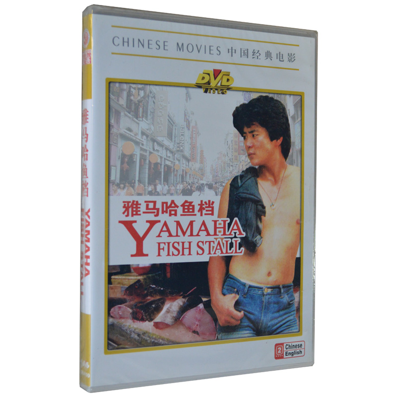 俏佳人 经典老电影 雅马哈鱼档 dvd 张天喜 许瑞萍
