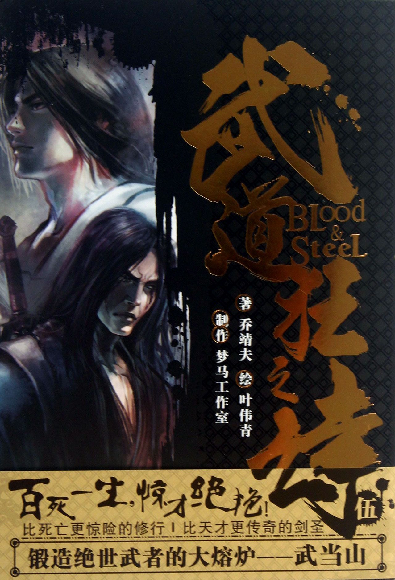 武道狂之诗(5)