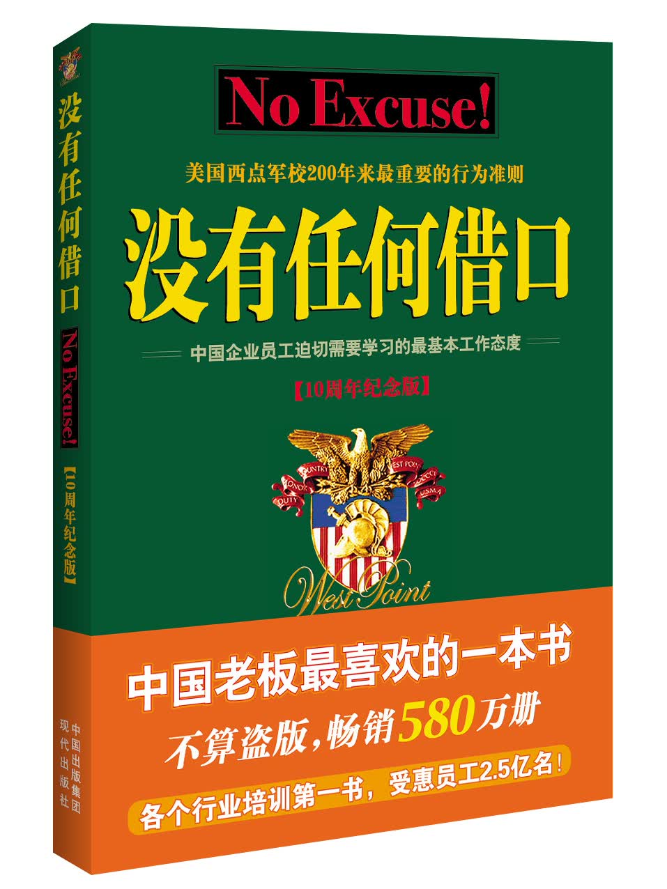没有任何借口ppt_没有任何借口_没有任何借口 读后感
