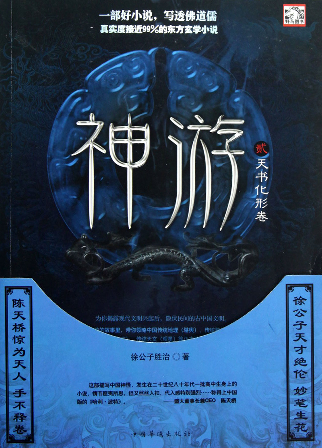 神游(2天书化形卷)