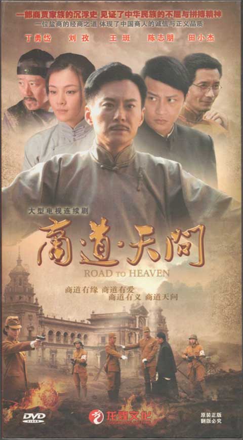 商道天问(12dvd)