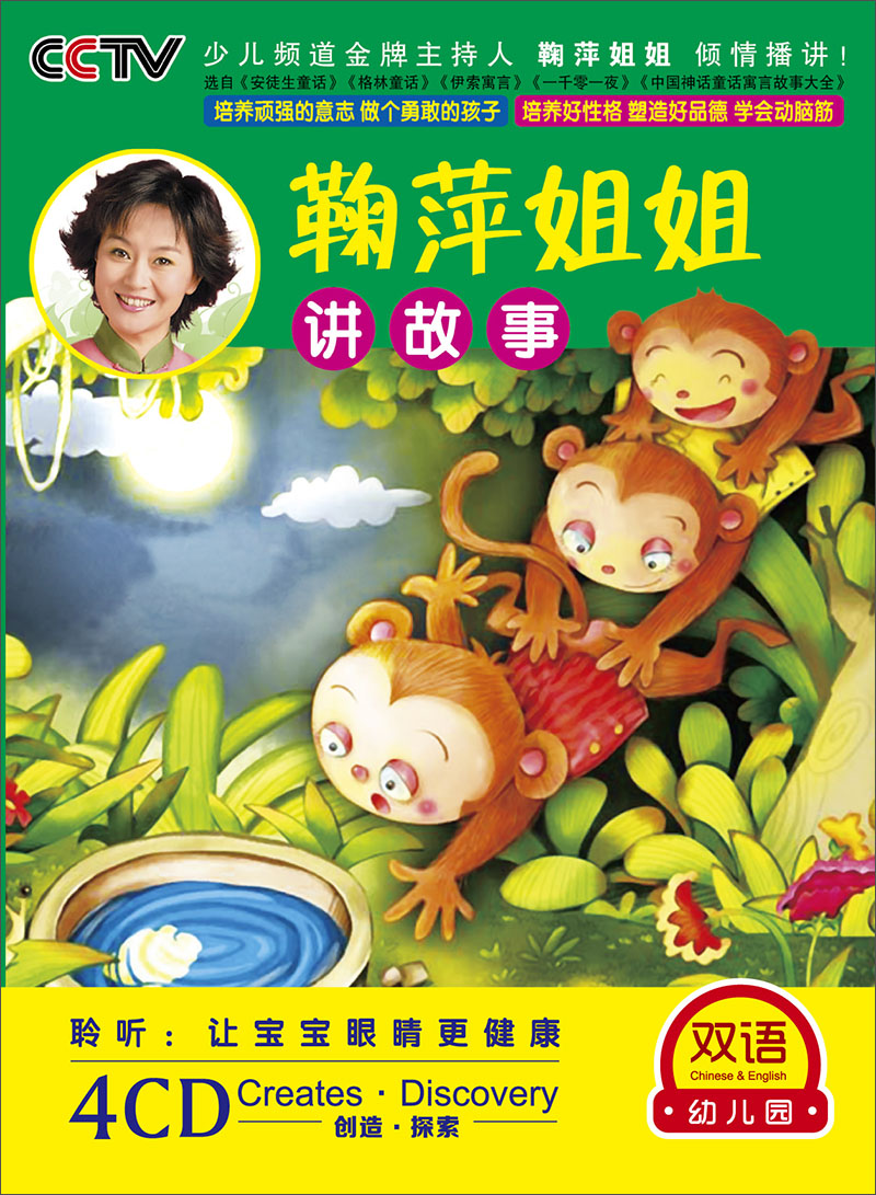 鞠萍姐姐讲故事