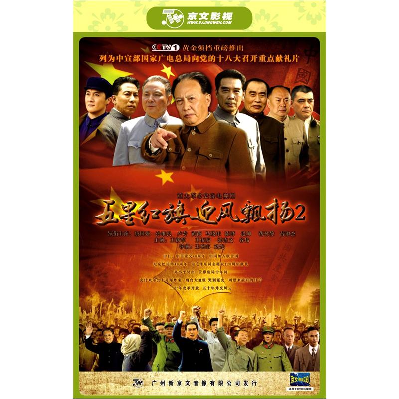 五星红旗迎风飘扬28hdvd