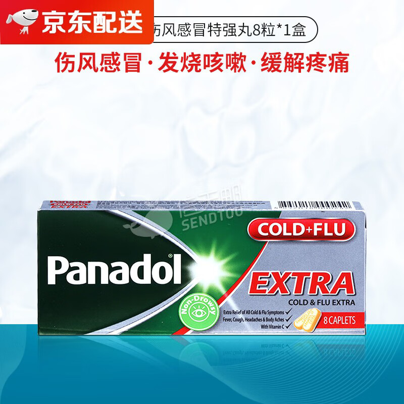 必理痛感冒药panadol港版必理通热饮片伤风感冒咳嗽药