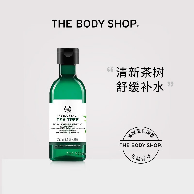 英国进口 thebodyshop 美体小铺 茶树爽肤水250ml/瓶