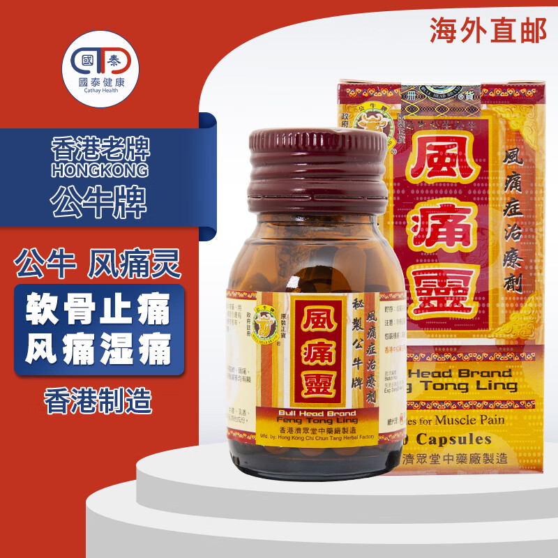 海外非处方药 海外风湿骨外伤用药 公牛牌(bull head brand 香港jd