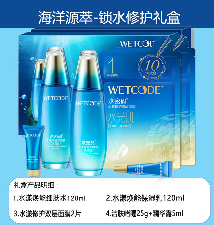 水密码套装抗皱淡纹海洋源萃水漾焕能水乳面霜补水保湿妈妈生日礼物  两件套（水+乳）