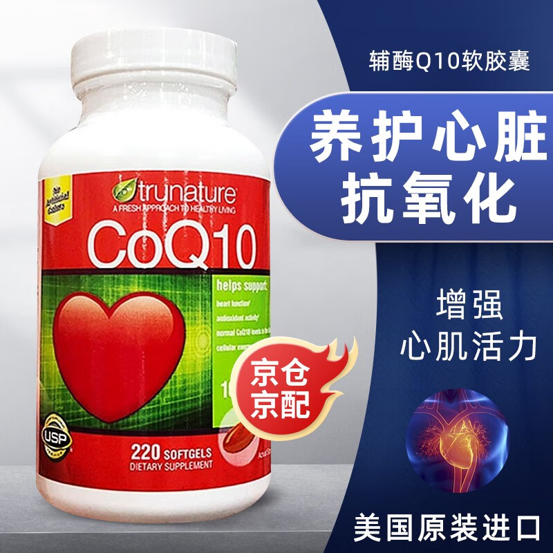 trunature 辅酶q10软胶囊coq10 100mg高浓度 保护心脏美国原装进口