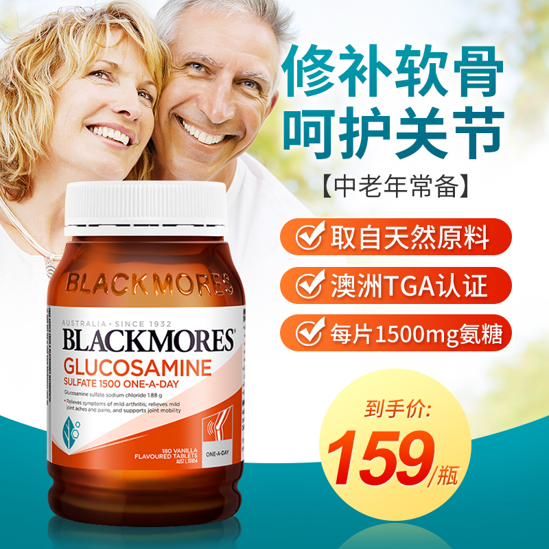 澳佳宝(blackmores)维骨力氨糖软骨素 减轻关节疼痛氨基葡萄糖关节灵