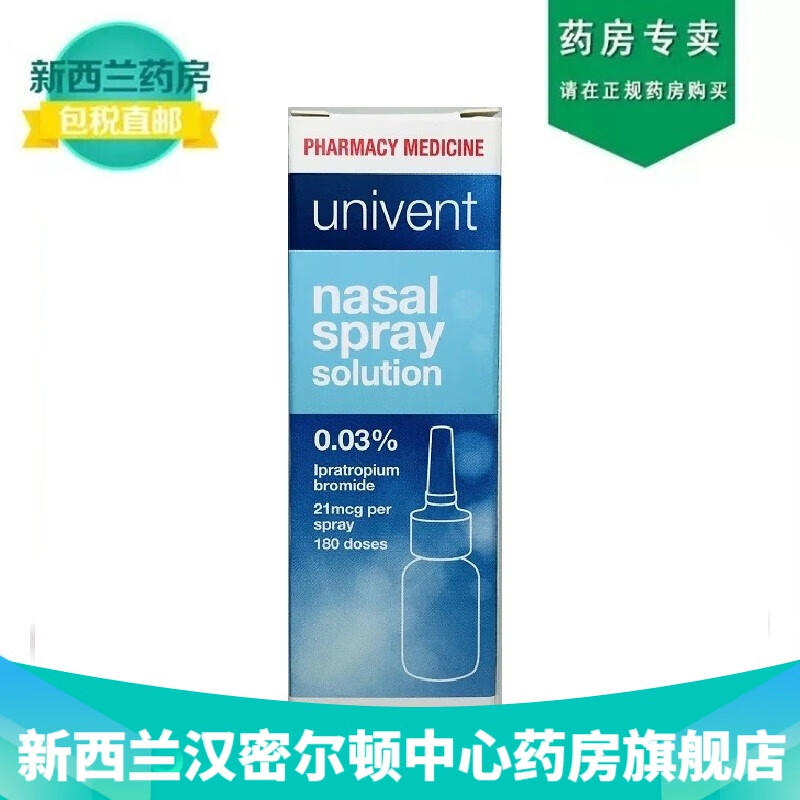 异丙托溴铵止涕鼻喷剂15毫升 过敏性鼻炎流涕 风寒流涕小犀牛鼻炎喷雾