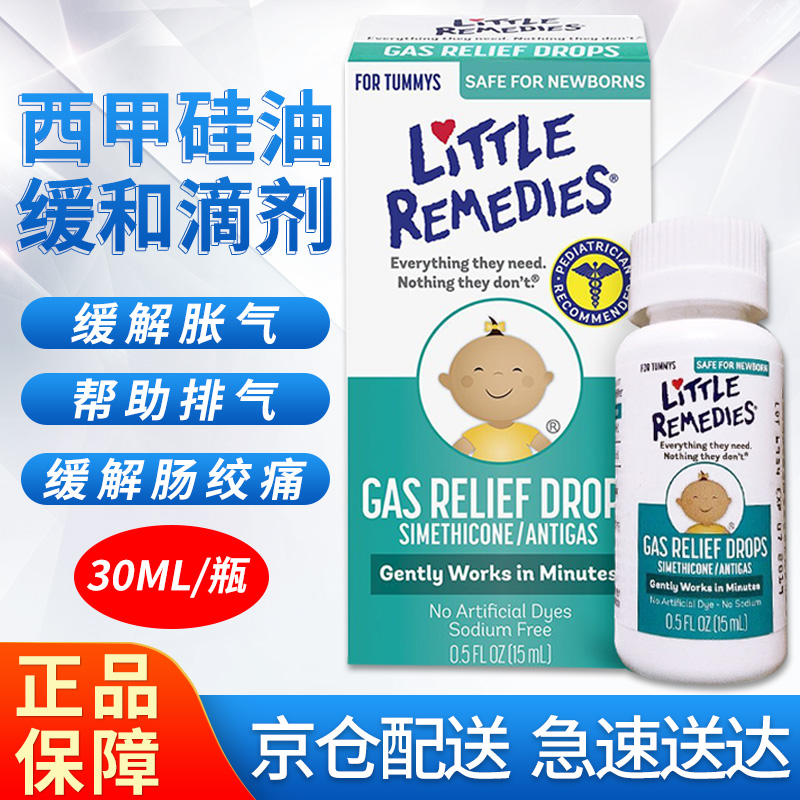 little remedies美国进口 西甲硅油婴儿 肠绞痛宝宝防